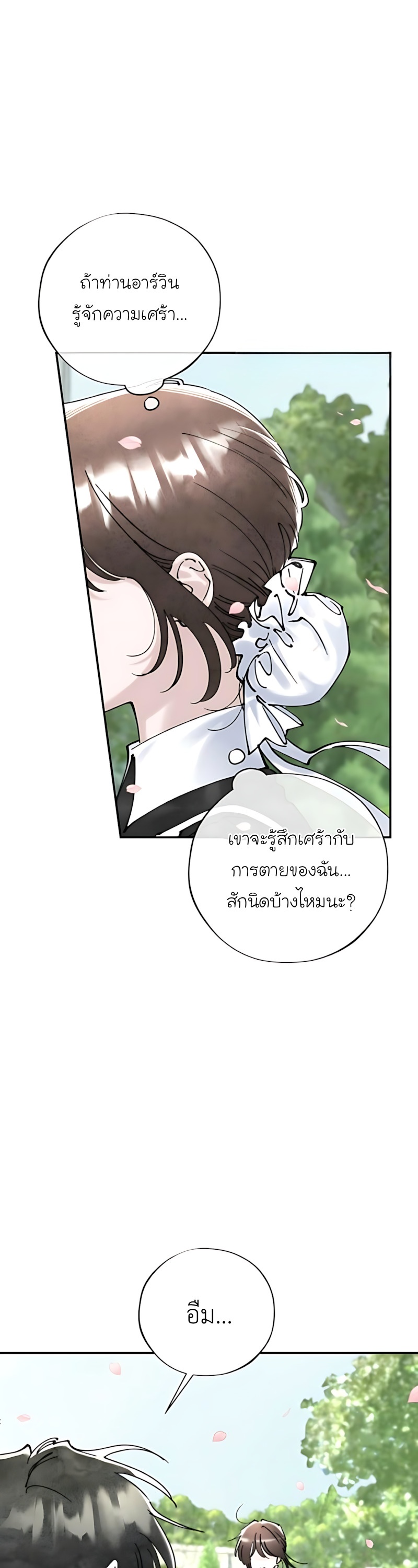 (18+) เล่ห์รักสาวใช้ -The Maid’s Temptation ตอนที่ 13 - รูปที่ 2